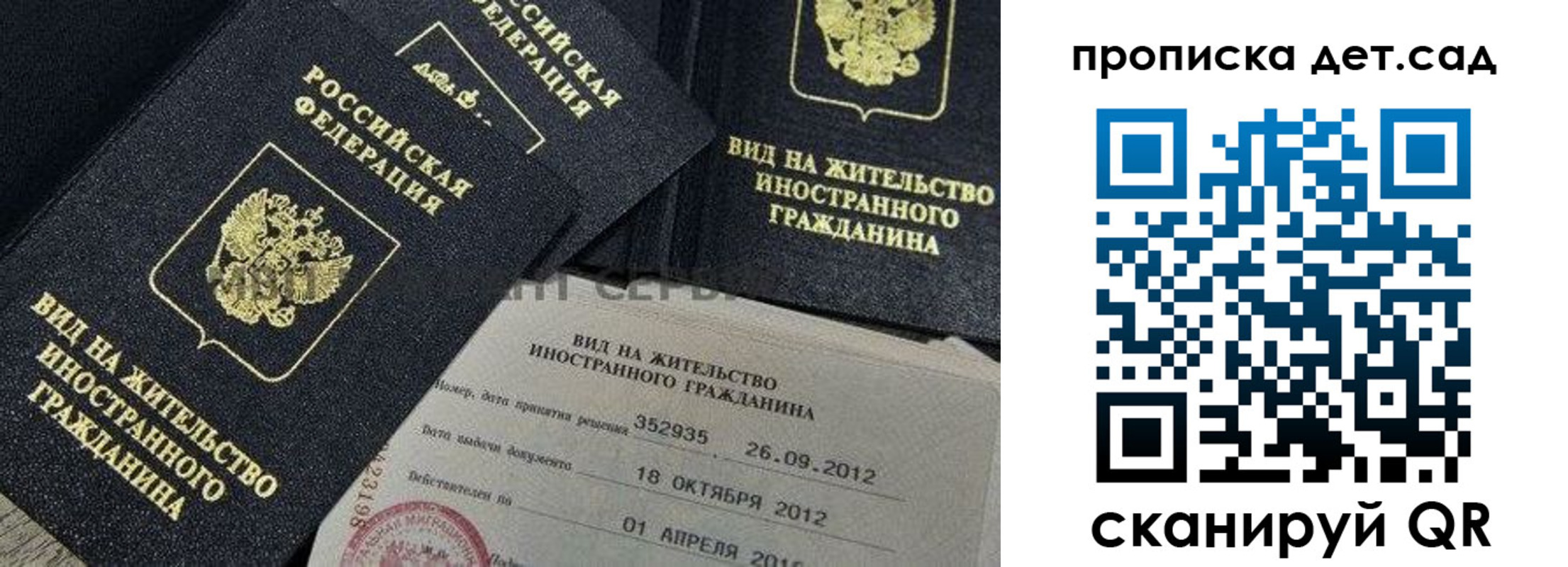 прописка поиск в Зеленогорске