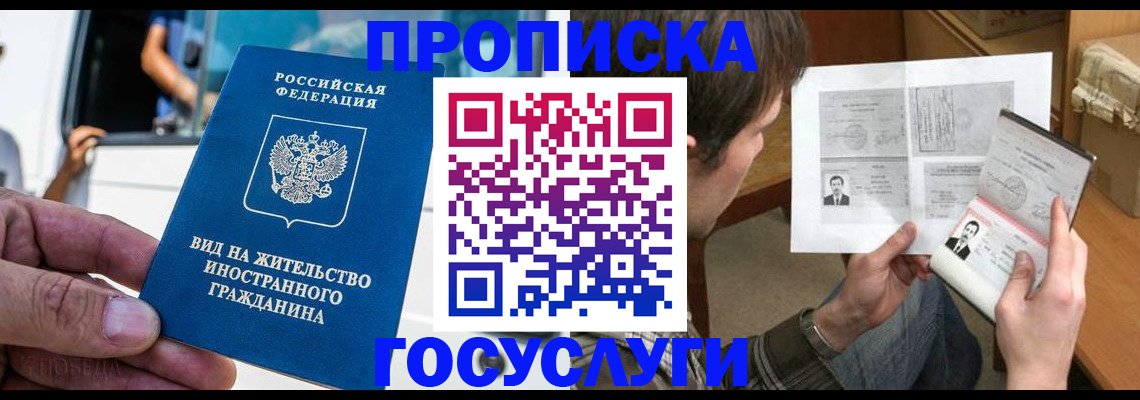 временная прописка в Зеленогорске