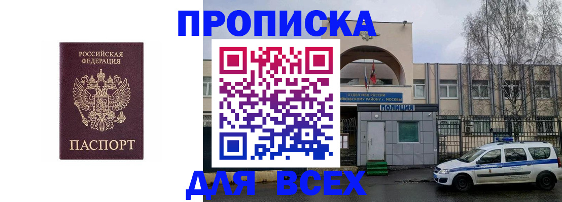 временная прописка в Зеленогорске