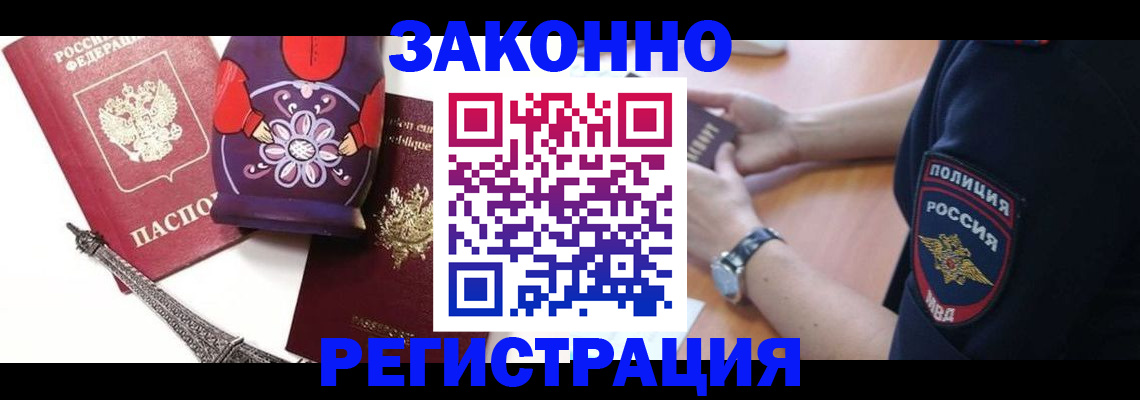 прописка регистрация в Зеленогорске