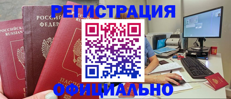 прописка иностранных граждан в Зеленогорске